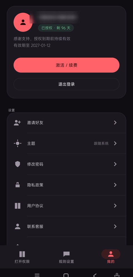 我的与授权状态