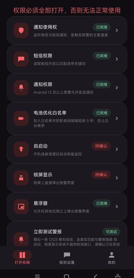 权限开启引导