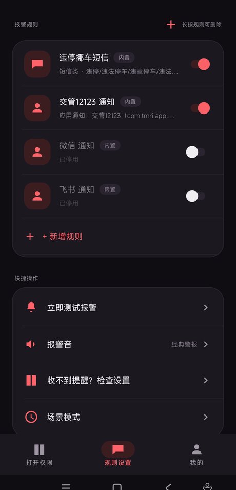 报警规则列表